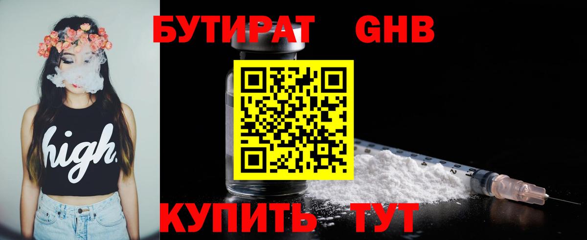 Бутират 99% Богородицк
