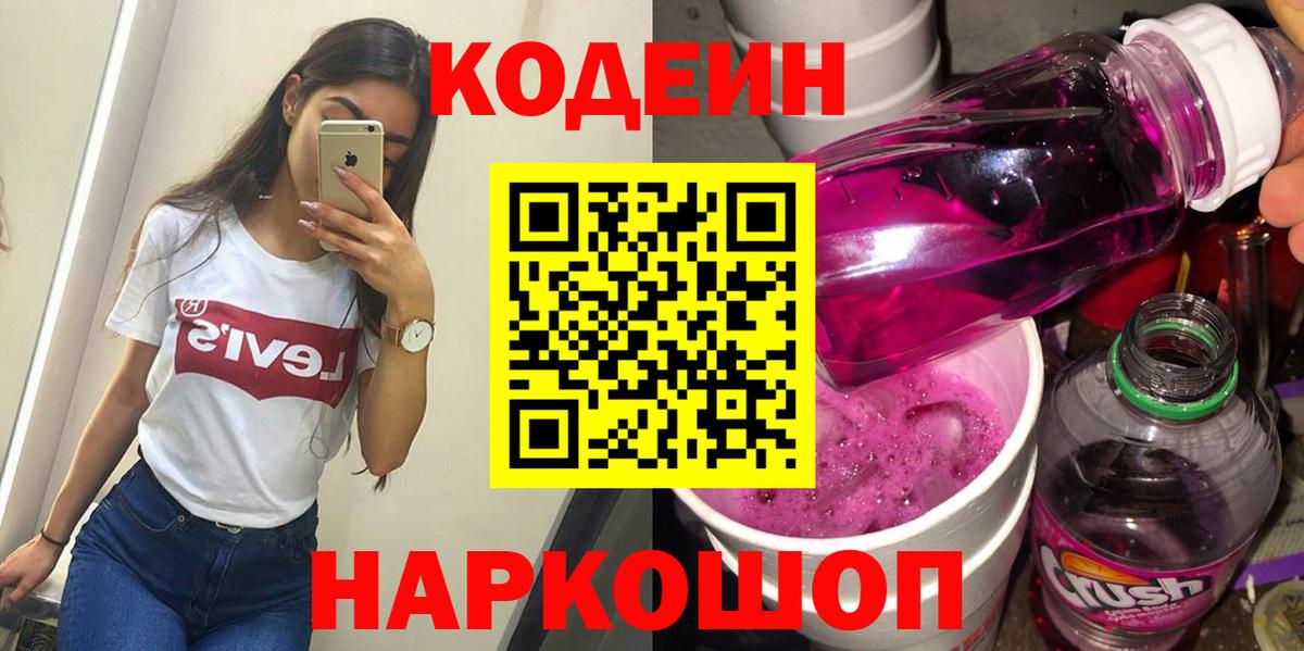 Кодеиновый сироп Lean напиток Lean (лин)  Вход с VPN  Кодеиновый сироп Lean напиток Lean (лин)  Богородицк 
