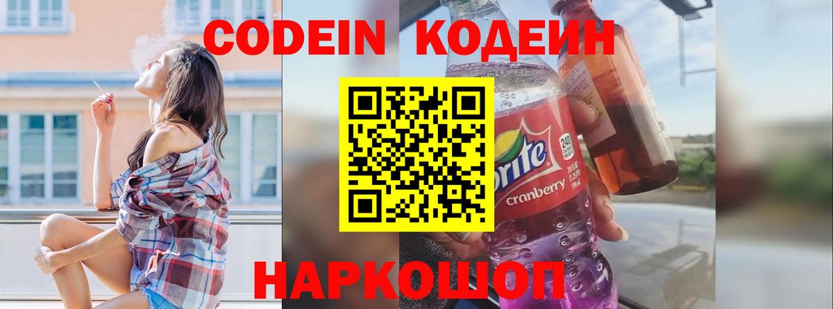 Codein Purple Drank  Богородицк  Codein напиток Lean (лин) 