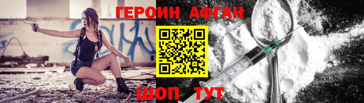 Богородицк  ГЕРОИН Афган  Вход с VPN 