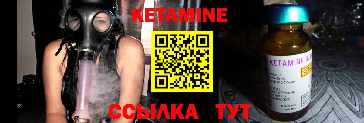 Кетамин VHQ Богородицк