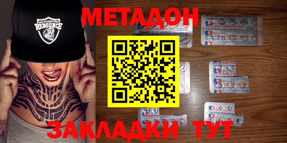 Метадон кристалл  МЕТАДОН мёд  Вход с VPN  ОМГ ОМГ как войти  Богородицк 
