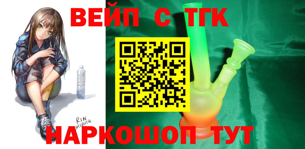 как найти   Вход с VPN  Богородицк  Дистиллят ТГК THC oil 